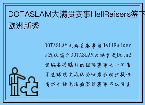 DOTASLAM大满贯赛事HellRaisers签下欧洲新秀