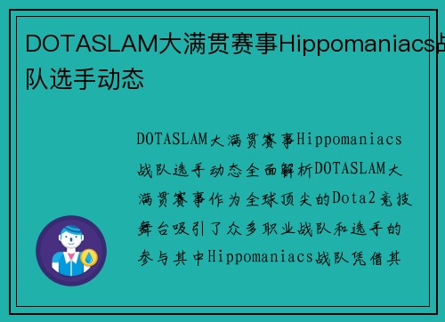 DOTASLAM大满贯赛事Hippomaniacs战队选手动态