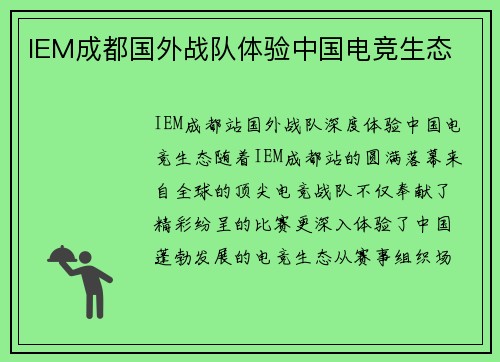 IEM成都国外战队体验中国电竞生态